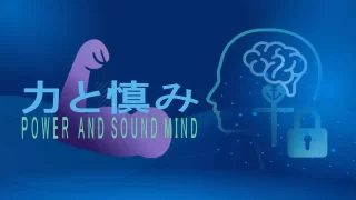 礼拝 「力と慎み(POWER AND SOUND MIND)」